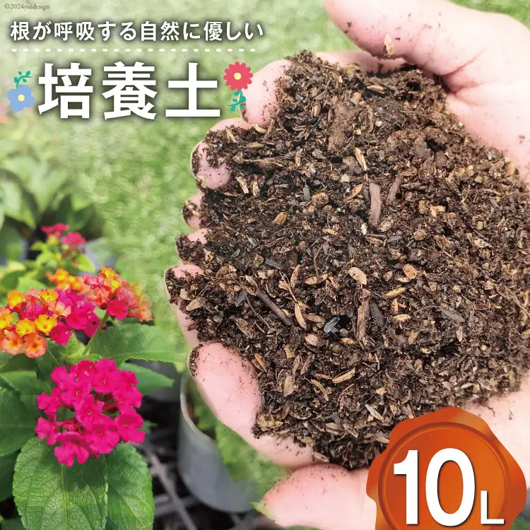 培養土 10L 1袋 [大地商会 宮崎県 日向市 452061025]