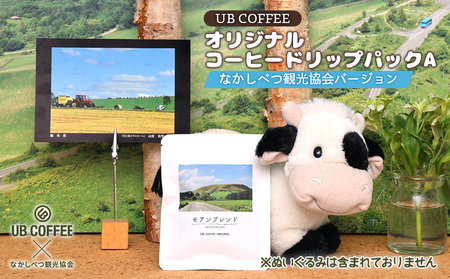 【UB COFFEE】 オリジナル  コーヒードリップパックA【3201602】