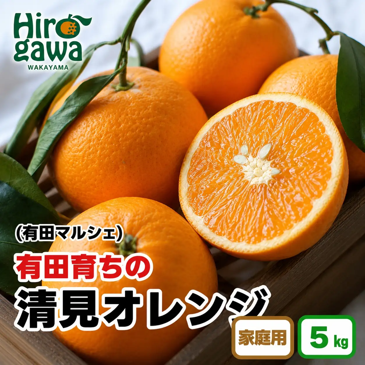 【産地直送】 有田 育ちの ご家庭用 完熟 清見 オレンジ 5kg+200g(補償分)  / みかん 甘い オレンジ フルーツ 果物 有田 和歌山 ※2027年2月下旬～5月上旬に順次発送 ※北海道・沖縄・離島への配送不可 【ard011-c-5B】