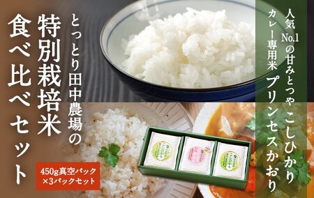 Y313 【3個入りお米ギフト】コシヒカリ2個・プリンセスかおり1個