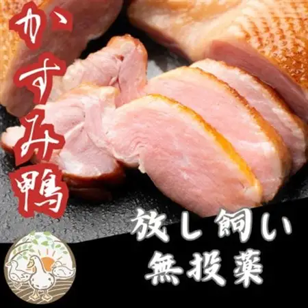 かすみ鴨　ムネ肉のスモーク　1枚(200g)_肉 鴨肉  かも カモ ダック_【配送不可地域：離島】【1563883】