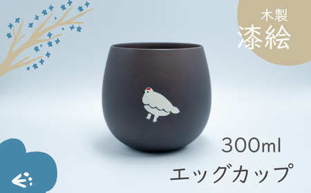 漆絵入り 木製エッグカップ(Ba-019) 