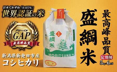 【定期便】5kg 6ヶ月【数量限定】令和7年産 コシヒカリ 玄米 精米 特別栽培 D53_03
