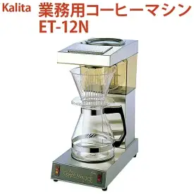 業務用コーヒーマシン ET-104｜カリタ Kalita coffee 珈琲 コーヒー 業務用 コーヒーマシン 家電 職場 大人数 ギフト 贈答 贈り物 お祝い プレゼント 記念品 景品 茨城県 古河市 _EW05