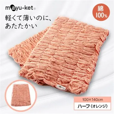 mayu-ket(R)ハーフ(オレンジ)_雑貨・日用品  寝具 _【1078691】