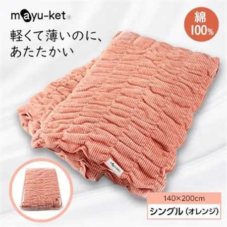mayu-ket(R)シングル(オレンジ)_雑貨・日用品  寝具 _【1078696】