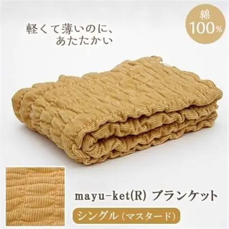 mayu-ket(R)シングル(マスタード)_雑貨・日用品 毛布 寝具 _【1078697】