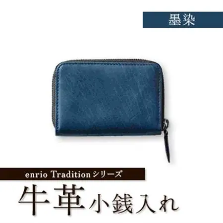 enrio　Traditionシリーズ　牛革(カーフ)　藍染　ラウンドファスナー小銭入れ【1556992】