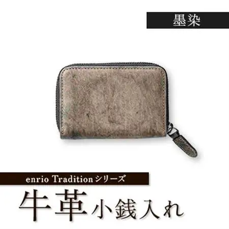 enrio　Traditionシリーズ　牛革(カーフ)　墨染　ラウンドファスナー小銭入れ【1556994】