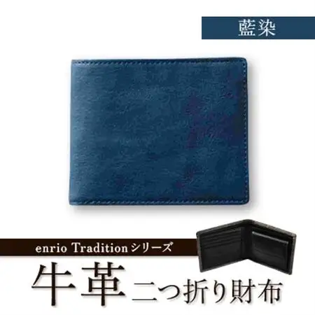 enrio　Traditionシリーズ　牛革(カーフ)　藍染　二つ折り財布【1556995】
