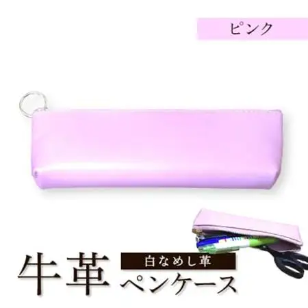 牛革(白なめし革)　ピンク　ペンケース【1557027】