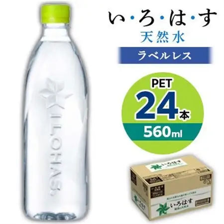 【毎月定期便】い・ろ・は・す天然水(ラベルレス) 560mlPET24本全6回_飲料・ドリンク 水・ミネラルウォーター    定期便 定期便  _【4058744】