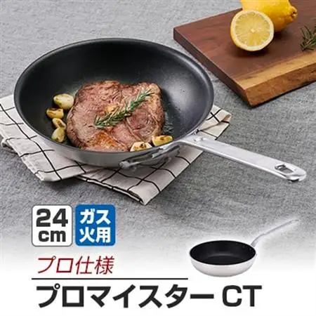 【ガス火用】プロマイスターCTフライパン24cm_雑貨・日用品 フライパン キッチン用品 _【1558388】