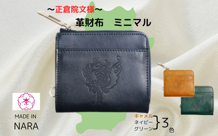 正倉院文様革財布 ミニマル（ネイビー）HARUHINO コンパクト 財布 正倉院 革財布 68-002