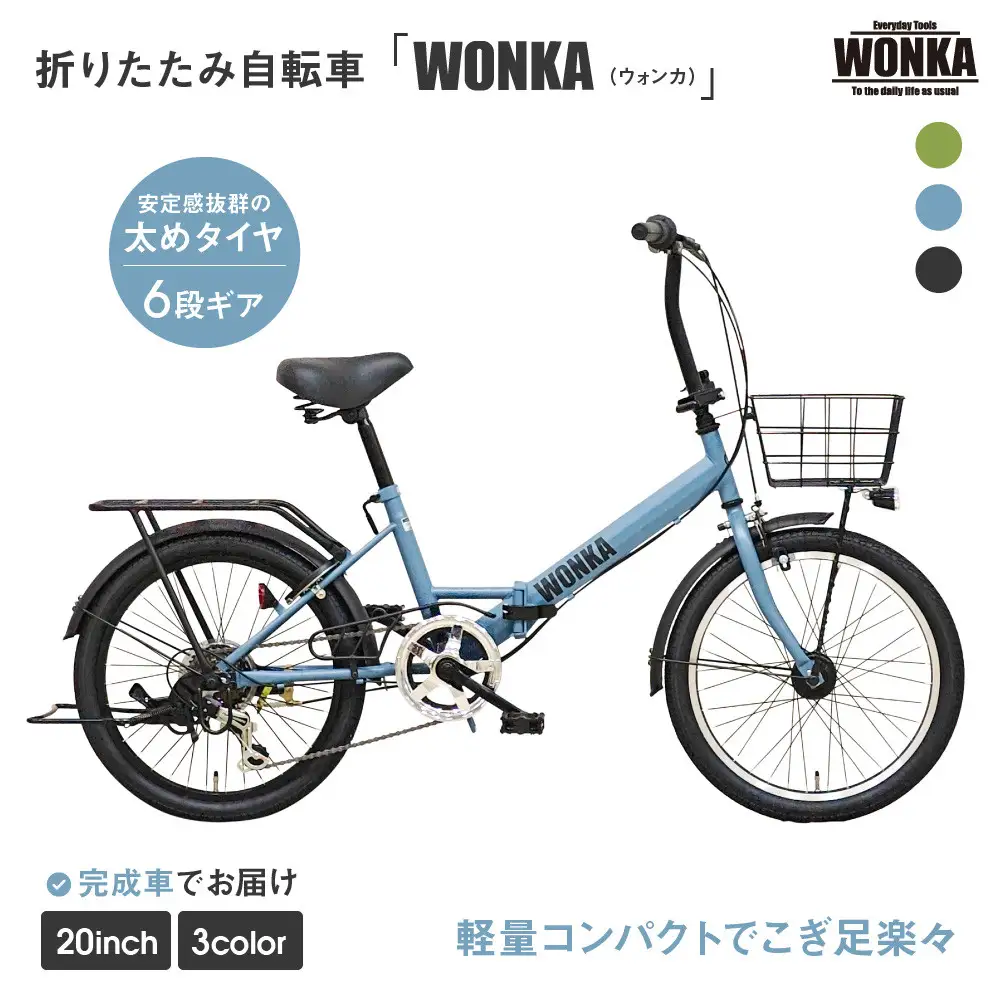 【WONKA】20インチ自転車 ウォンカ折畳【カラー：マットブルーグレー】｜自転車 ミニベロ おしゃれ 人気 完全組立で配送