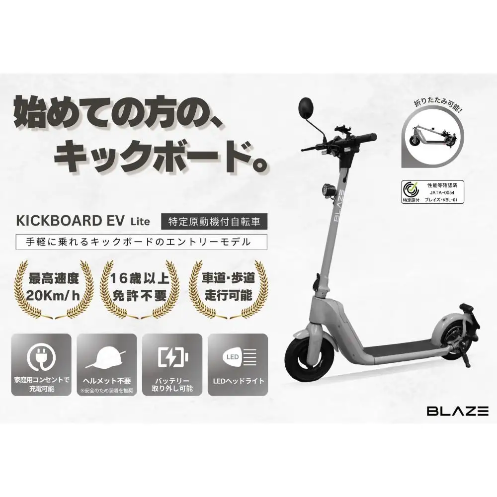 【免許不要】折りたたみ可能な電動キックボード！特定小型原付　KICKBOARD EV Lite（キックボードEVライトモデル） グレー