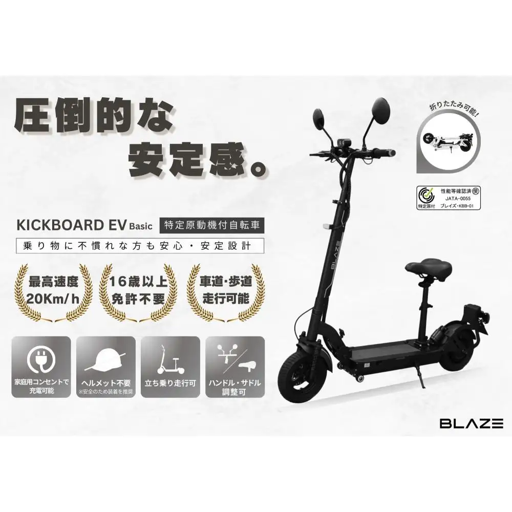【免許不要】折りたたみ可能な電動キックボード！特定小型原付　KICKBOARD EV Basic（キックボードEVベーシックモデル） ブラック