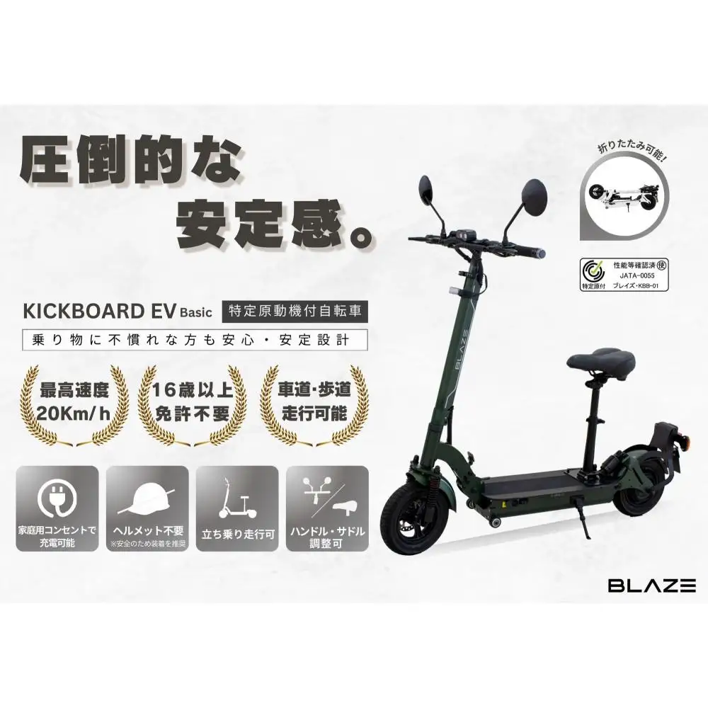 【免許不要】折りたたみ可能な電動キックボード！特定小型原付　KICKBOARD EV Basic（キックボードEVベーシックモデル） カーキ