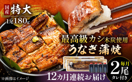 【12回定期便】うなぎ 国産 蒲焼 特大2尾 /すみまる [UDH042] うなぎ 蒲焼き