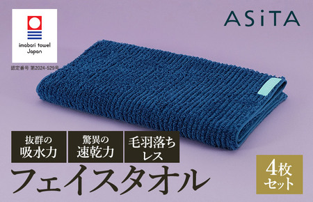 （今治タオルブランド認定品）ASiTA BALANCE シリーズ フェイスタオル４枚セット ブルー【I002170FT4B】