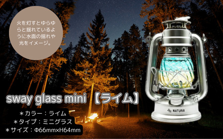 sway glass mini 【ライム】 asuworks ミニグラス ミニサイズランタン 30-049