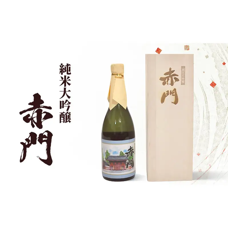 純米大吟醸「赤門」日本酒 純米大吟醸 お酒 アルコール ギフト 贈り物 文京区 東京