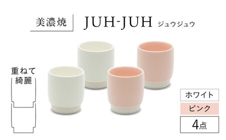 【美濃焼】 ユノミ ジュウジュウ 4点セット ホワイト × ピンク KYOTOH YUNOMI  多治見市 / 京陶窯業 湯呑 ゆのみ コップ[TCO042]