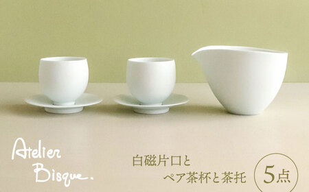【波佐見焼】白磁片口とペア茶杯と茶托 5点セット【アトリエビスク】[RD34]