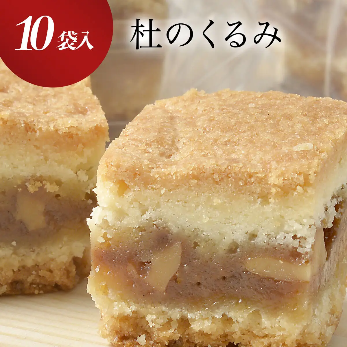 甘仙堂 モリのくるみ キャラメル味2個入×10袋