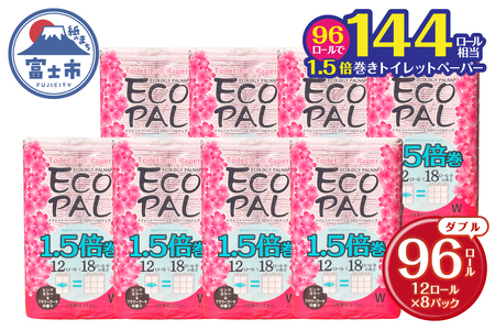 144ロール相当 1.5倍巻 長尺タイプ ピンク エコロジー パルナップ ダブル (12R×8P) 計96個 フラワーブーケの香り 再生紙100％ 省スペース やわらか 日用品 生活用品 防災 備蓄 富士市 [sf002-348]