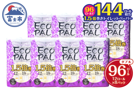 144ロール相当 1.5倍巻 長尺タイプ パープル エコロジー パルナップ ダブル (12R×8P) 計96個 ラベンダーの香り 再生紙100％ 省スペース やわらか 日用品 生活用品 防災 備蓄 富士市 [sf002-349]