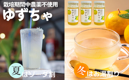 楽しみ方いろいろ! 「ゆずの里上之保」 ゆずちゃ　3個 お湯割り ソーダ割り ジャムとしても使える ～栽培期間中農薬不使用の上之保産柚子を使用 自家栽培 ゆず茶 国産 柚子 ユズ フルーツ 果物 常温 くだもの 飲み物 ドリンク 果肉 果汁 グルメ