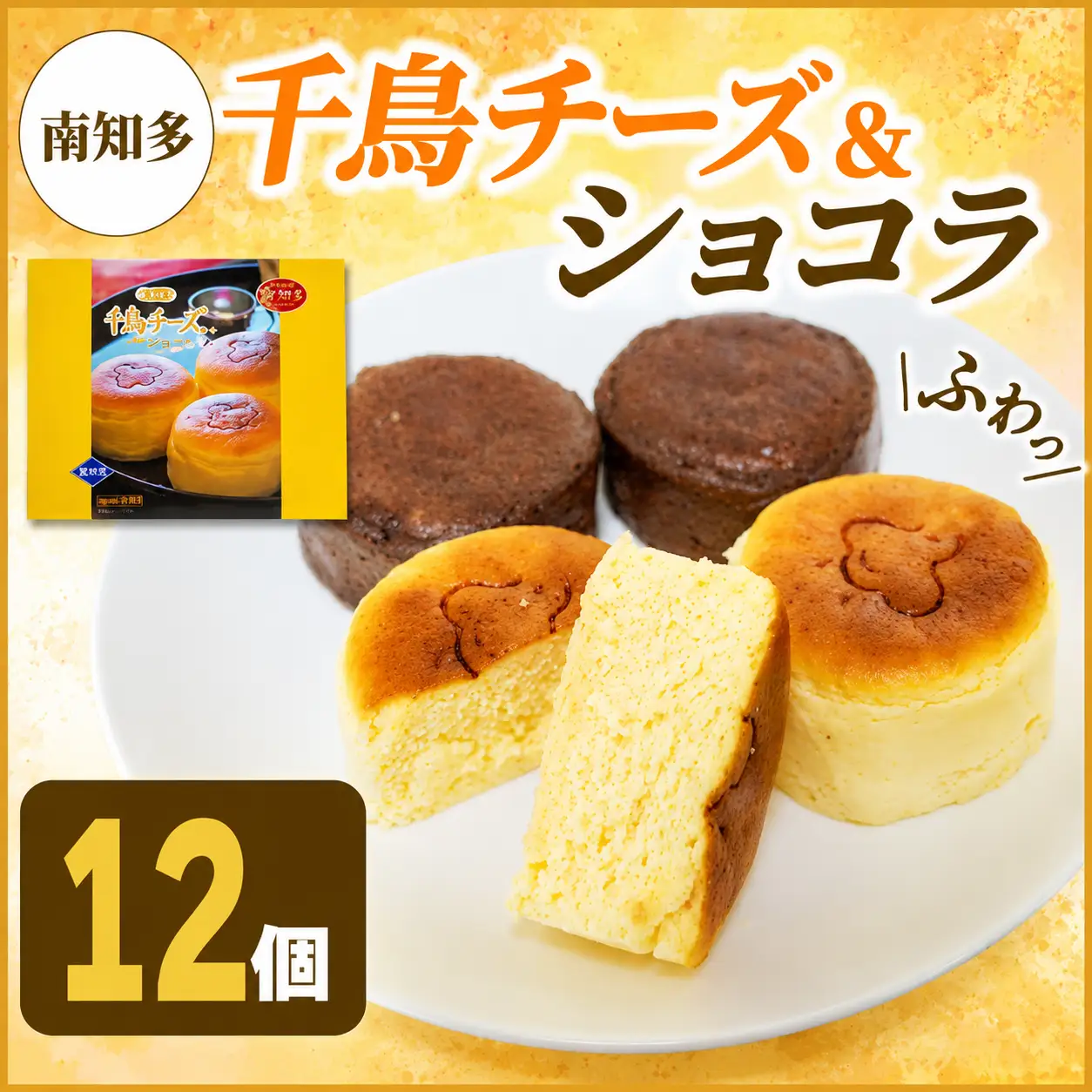 アルザス 選べる ミックス 12個（チーズ6個 ショコラ6個） 冷凍 チーズケーキ ガトーショコラ 愛知県 南知多町