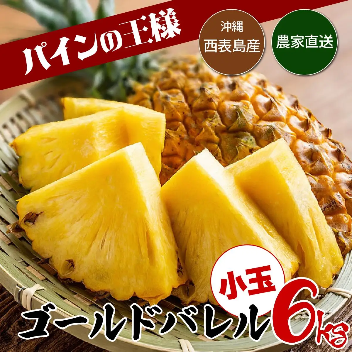 ゴールドバレルたっぷり小玉セット