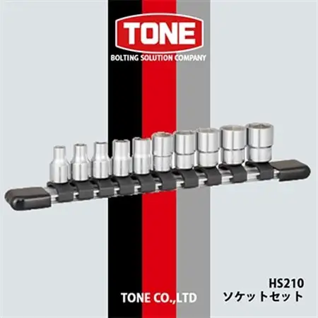 TONE　HS210ソケットセット_雑貨   _【1412065】