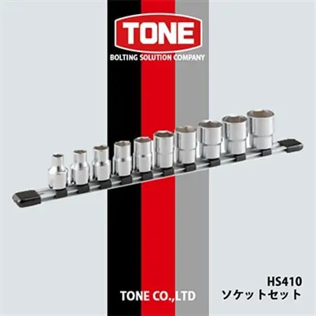 TONE　HS410ソケットセット_雑貨   _【1412159】
