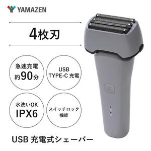 USB充電式 ４枚刃シェーバー HSY-04-W シェーバー