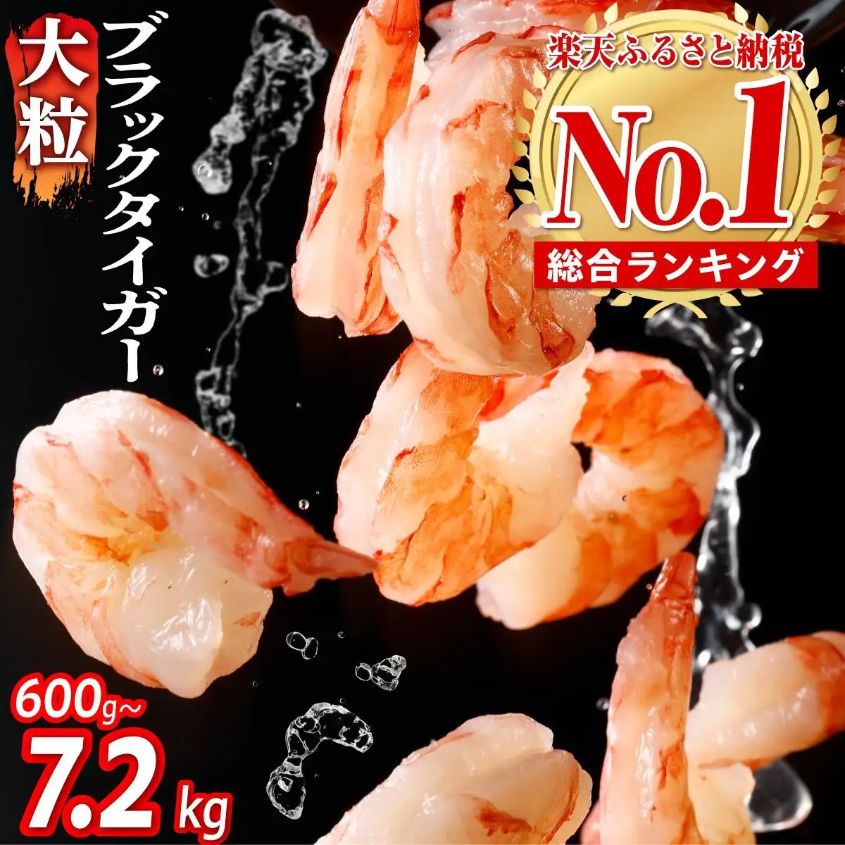 訳あり】ブラックタイガー 冷凍 むきえび 2.4kg下処理済み mk-0684