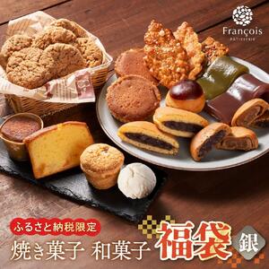 お菓子 詰め合わせ 福袋 ［銀］ 訳あり スイーツ 和菓子 焼き菓子