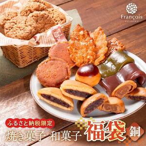 お菓子 詰め合わせ 福袋 ［銅］ 訳あり スイーツ 焼き菓子 和菓子