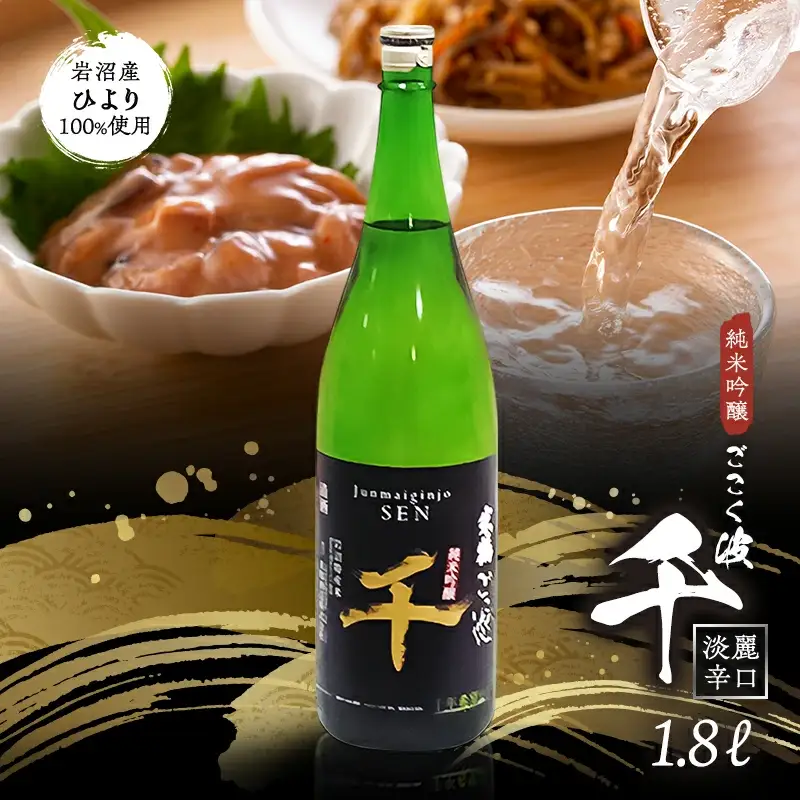 日本酒 純米吟醸酒 ごこく波 千 1.8L×1本 日本酒