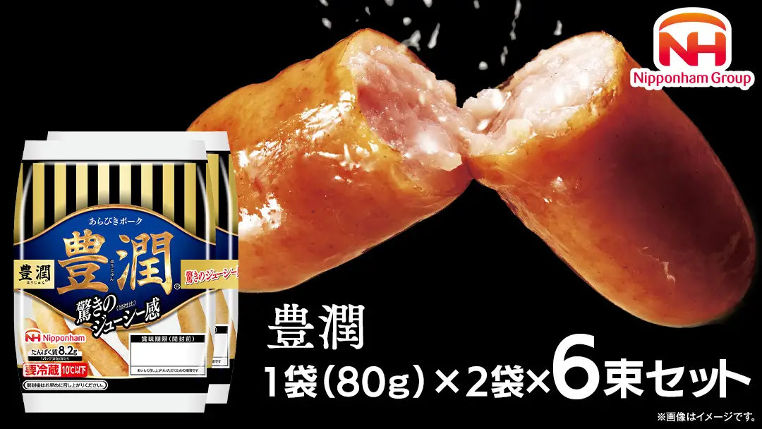 日本ハム 豊潤 6束セット ( 80g × 2袋 )