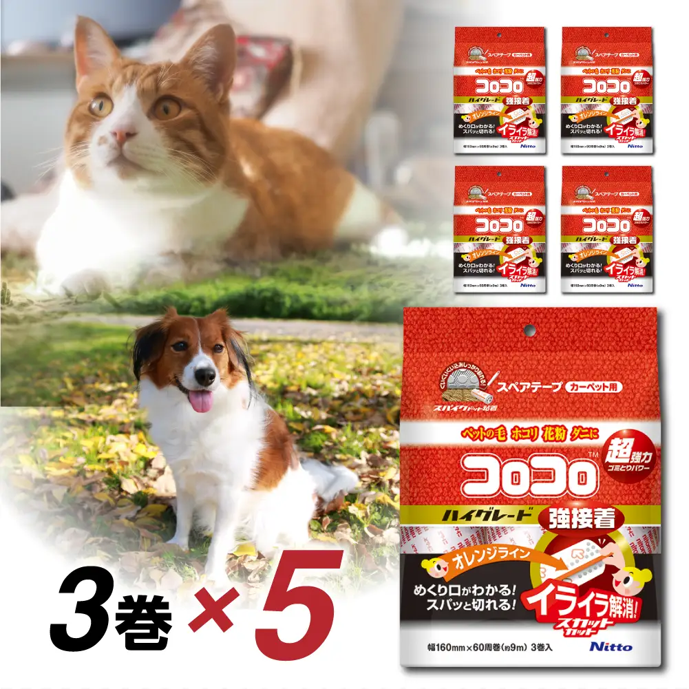 【本家の品質】元祖コロコロ ニトムズ 強粘着クリーナー 最強粘着でペットの毛もごっそり スペアテープハイグレードSC (3巻)×5（計15本）