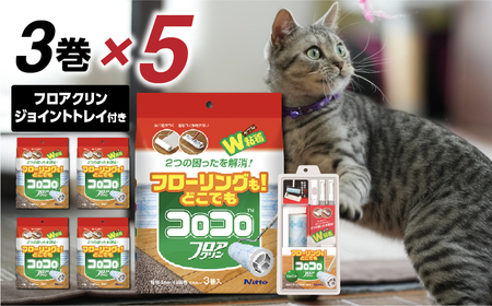 【本家の品質】元祖コロコロ ニトムズ 強粘着クリーナー 床もカーペットもOK 4段階長さ調節の本体（ジョイントトレイ）＋フロアクリン (3巻)×5（計15本）