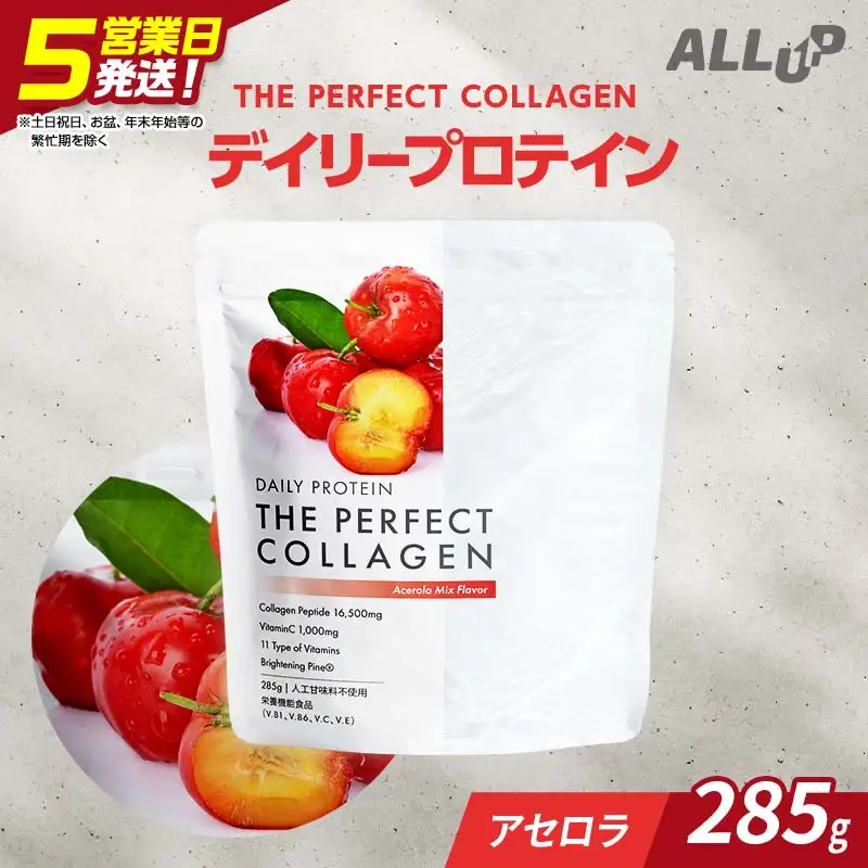 5営業日で発送 デイリープロテイン THE PERFECT COLLAGEN (アセロラ味)【 プロテイン 栃木県 足利市 】 F7Z-1591