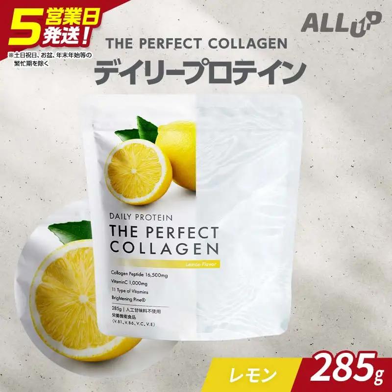 5営業日で発送 デイリープロテイン THE PERFECT COLLAGEN (レモン味)【 プロテイン 栃木県 足利市 】 F7Z-1594