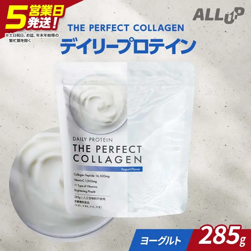 5営業日で発送 デイリープロテイン THE PERFECT COLLAGEN (ヨーグルト味)【 プロテイン 栃木県 足利市 】 F7Z-1595
