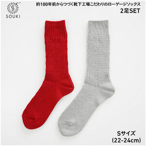 031SOUKI SOCKS HOOH ウォッシャブルファインウール/TONE リッチシルクサーマル ソックスセット/S /// 靴下 くつした くつ下 ソックス 足元 ビジネス シンプル カジュアル おしゃれ かわいい 消臭 履き心地 メンズ レディース 紳士 婦人 日常 通年 プレゼント 贈り物 日本製 奈良県 広陵町