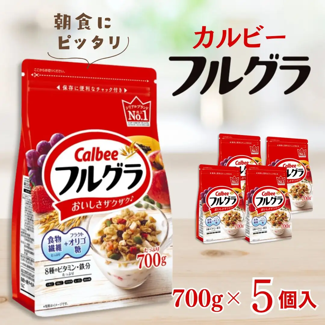 カルビー　フルグラ　700g×5個 | シリアル グラノーラ 朝食