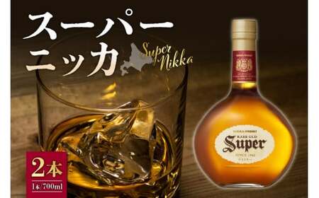 【ニッカウヰスキーの聖地「余市」】「スーパーニッカ」2本 ウイスキー_Y090-0028